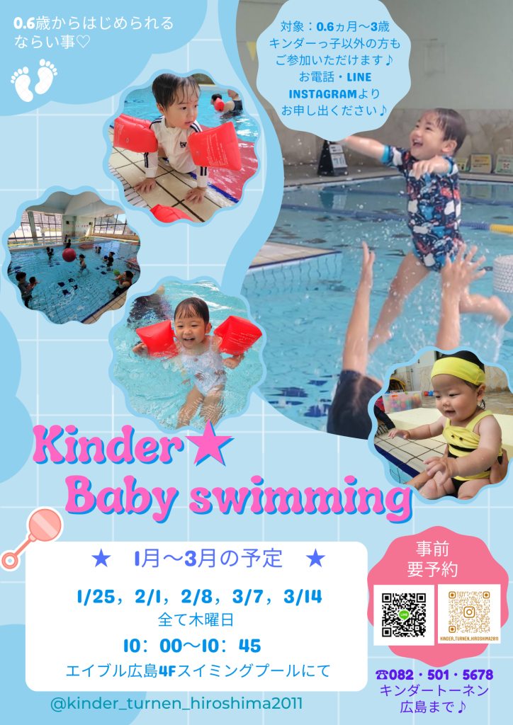 Kinder☆Baby☆SWIMMING(2024.1月～3月） | 子どもの可能性を引き出す